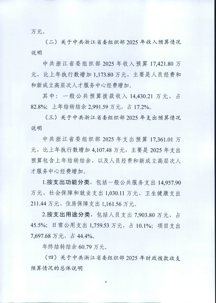 1.省委組織部2025年部門預(yù)算_04.png
